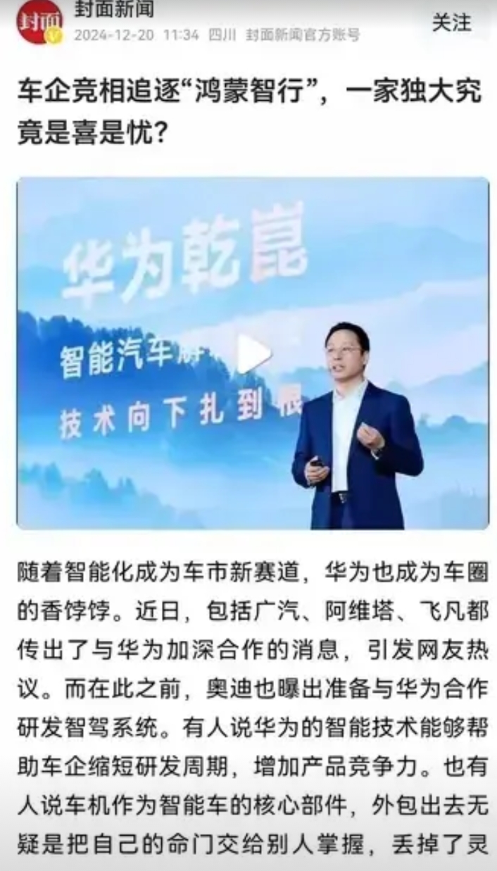 友商慌了，情有可原；媒体慌了，又是怎么回事？
华为智驾是却绝对的国产自研技术，媒
