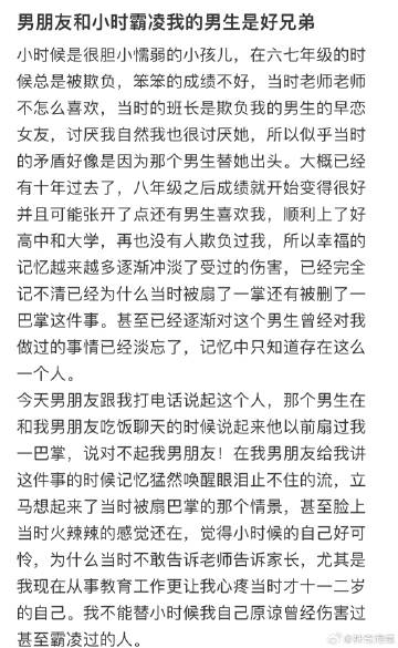 男朋友和小时候80过我的男生是好兄弟