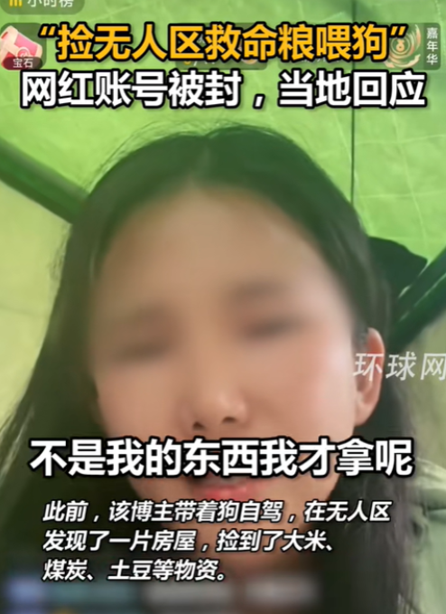 这个叫“云朵自驾游”的网红，、打包牧民应急用的救命粮喂狗，被大量网友举报后，她却
