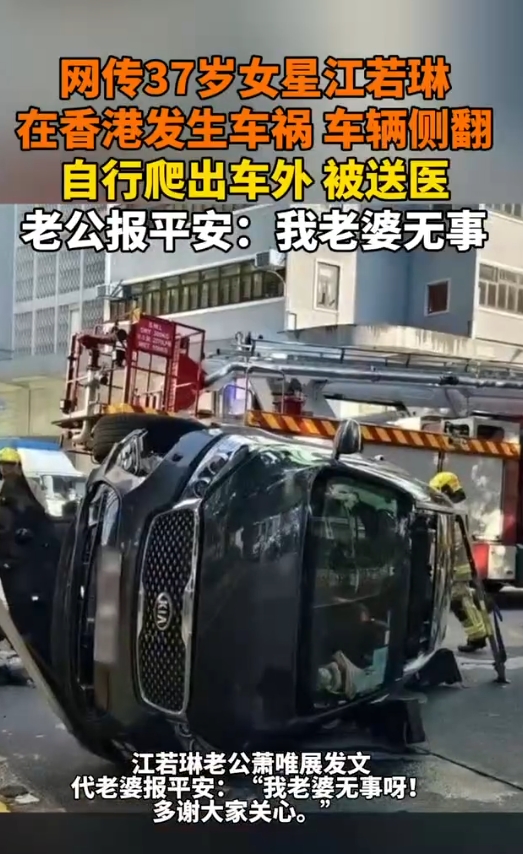 13日中午香港艺人江若琳发生交通事故，当时江若琳驾驶的私家车突然失控，

撞向灯