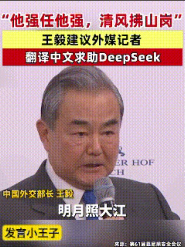 再一次被王外长圈粉！他在慕尼黑安全峰会上，面对众多记者的采访，掷地有声地吟诵“他