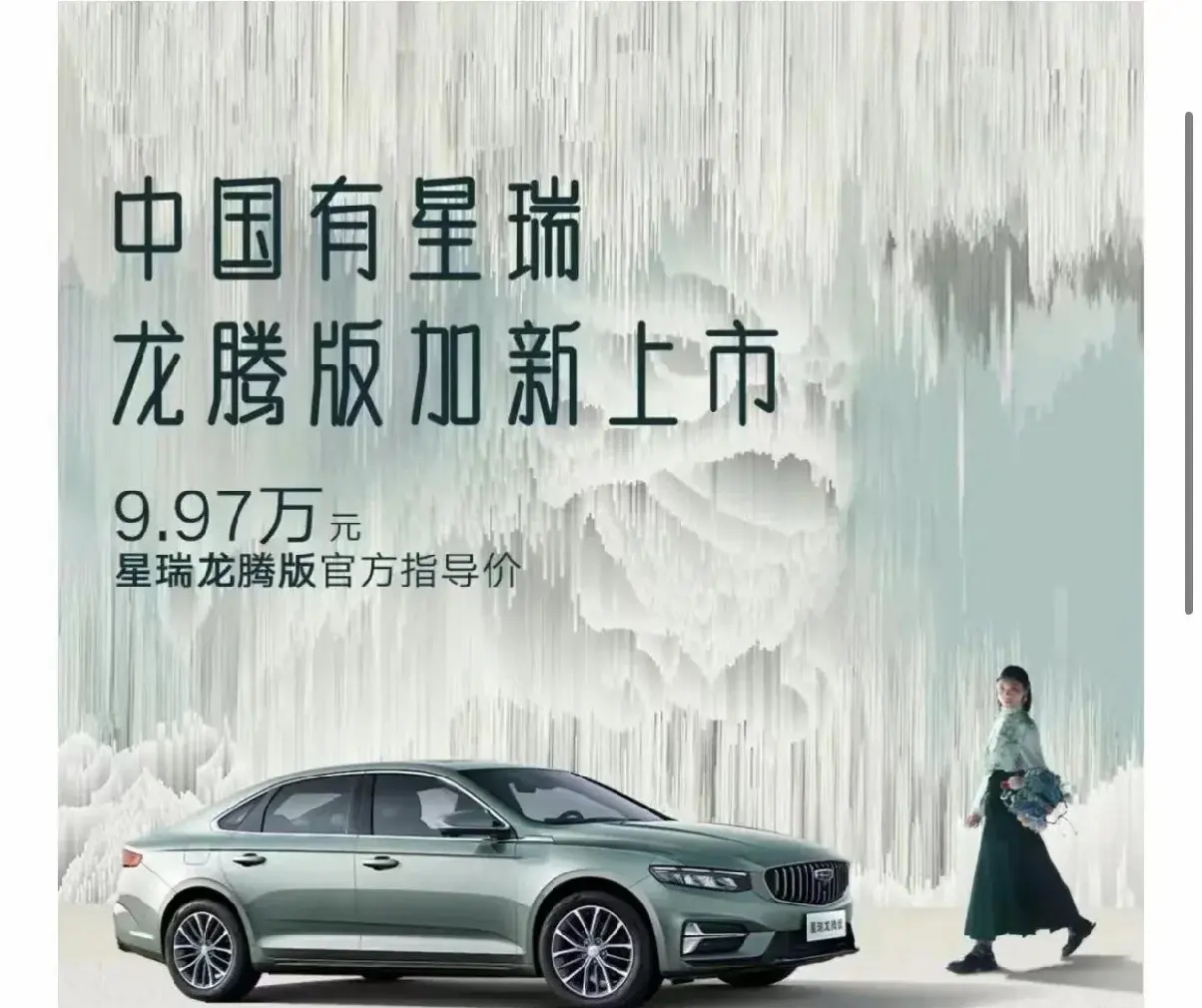 只要9.97万，星瑞轻松干翻秦L。
本以为9.98万的秦L已经够便宜了，没想到吉