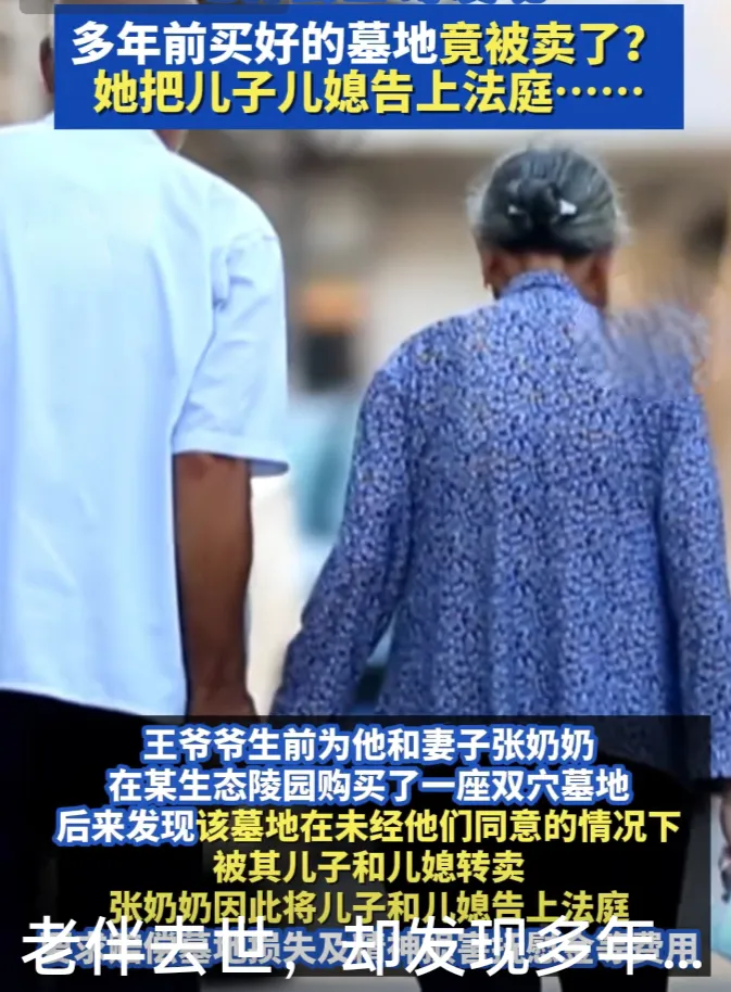 近日，江苏发生了一起令人震惊的墓地纠纷案。一位老人在安葬去世丈夫时，意外得知多年