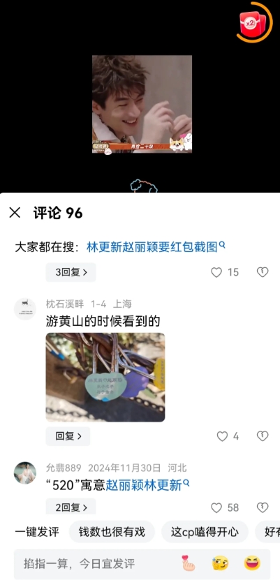 有网友称：在黄山看到赵丽颖和林更新的同心锁。
这是什么操作，居然看到有一位网友称