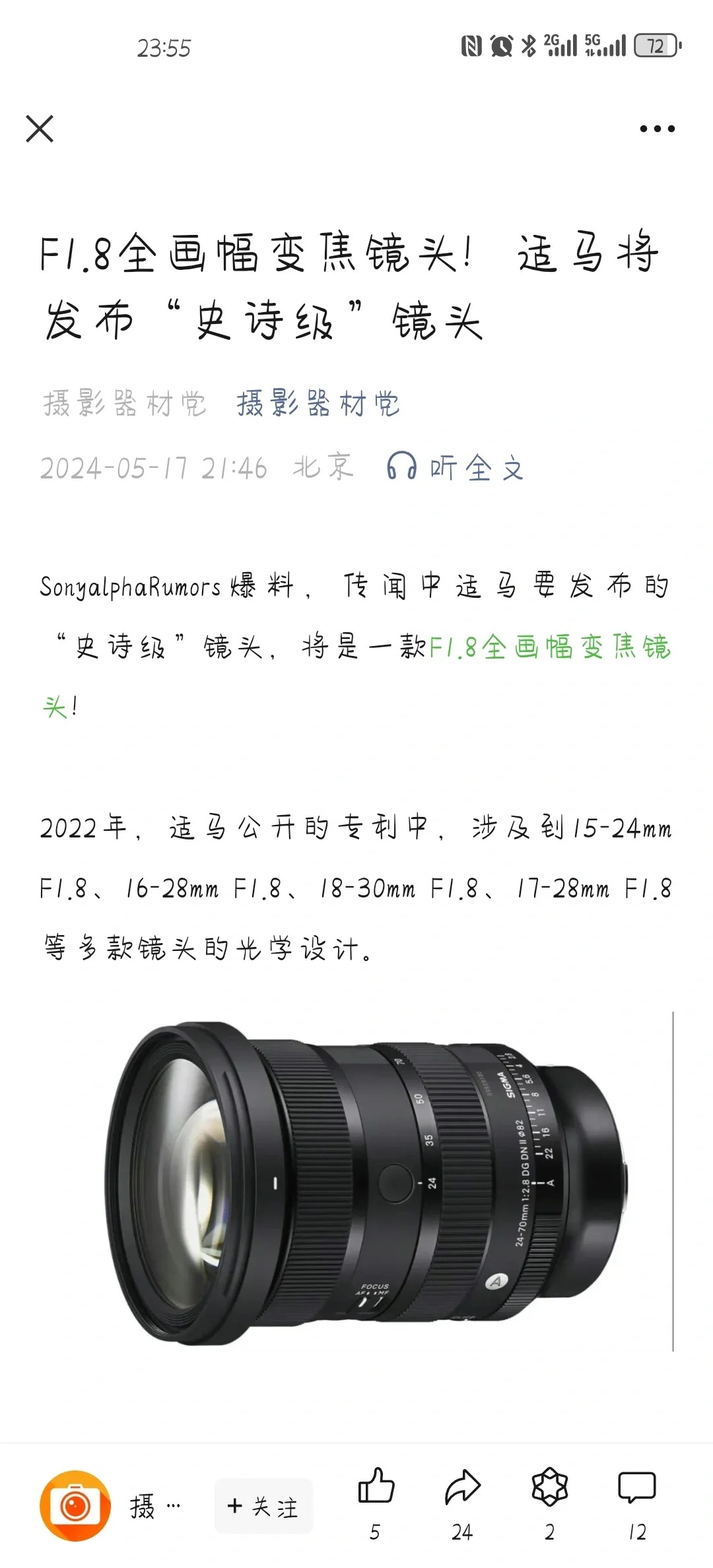 适马这个头，我猜是……
我猜是28-50 F1.8
因为谣言说是F1.8的全画幅