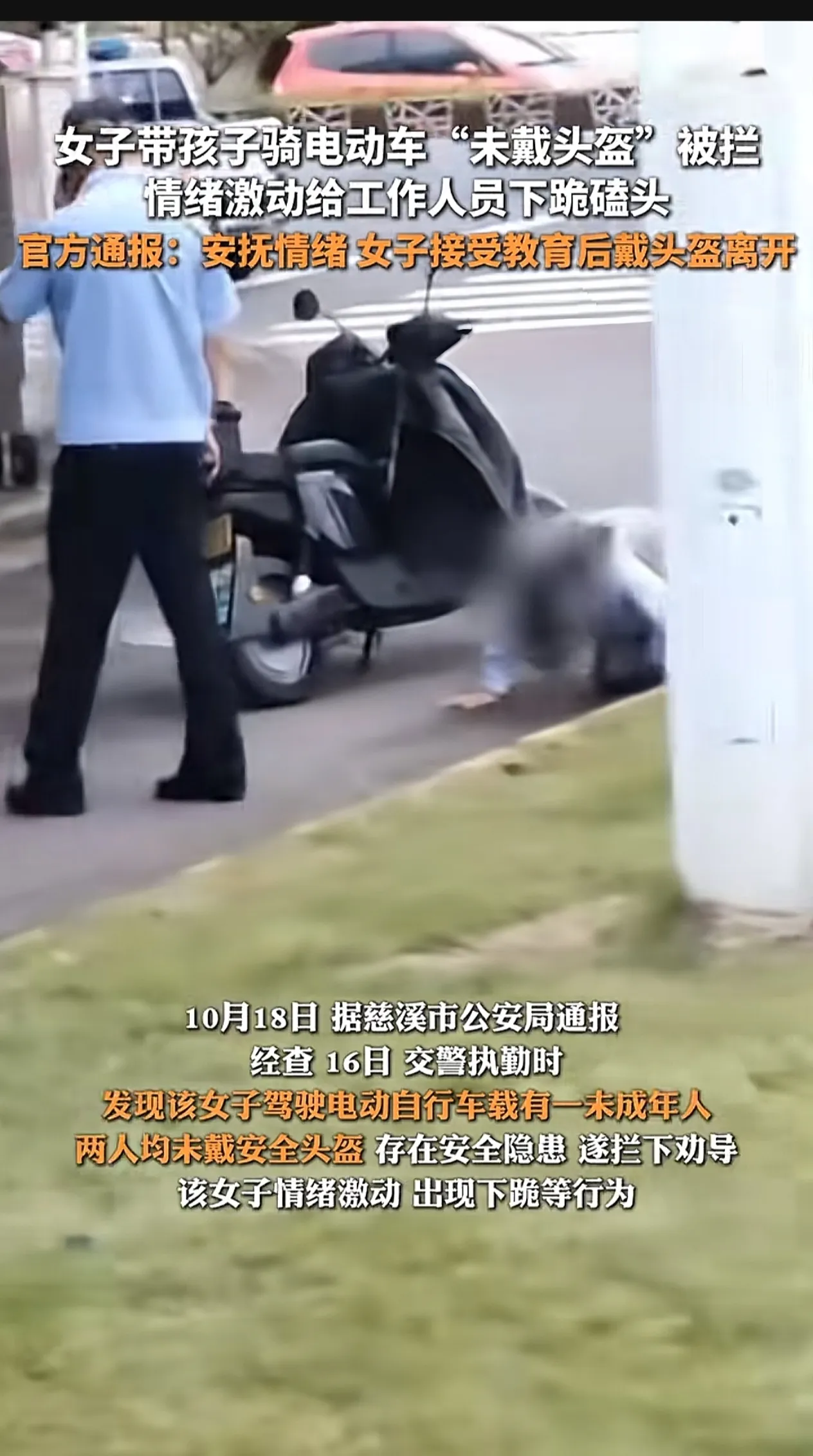浙江女子骑电动车没戴头盔被拦截！