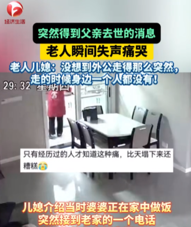 泪目！四川一老人正在做饭时，突然接到 了一个来自老家的电话，得到了父亲去世的消息