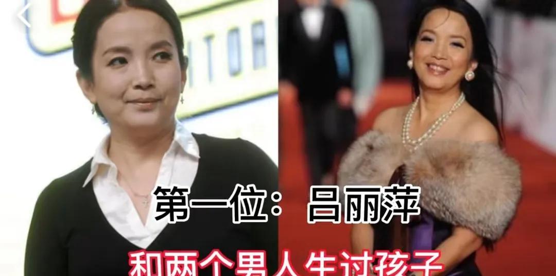 为多个男人传宗接代的9位女明星，何洁丁嘉丽，哪位女星最心酸
第1位:吕丽萍
第2
