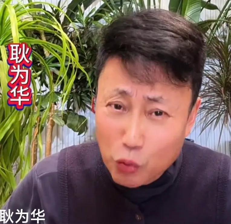 没想到，退役后耿为华要干大事了！

军旅歌唱家耿为华退役后直播间唠的全是家里事，