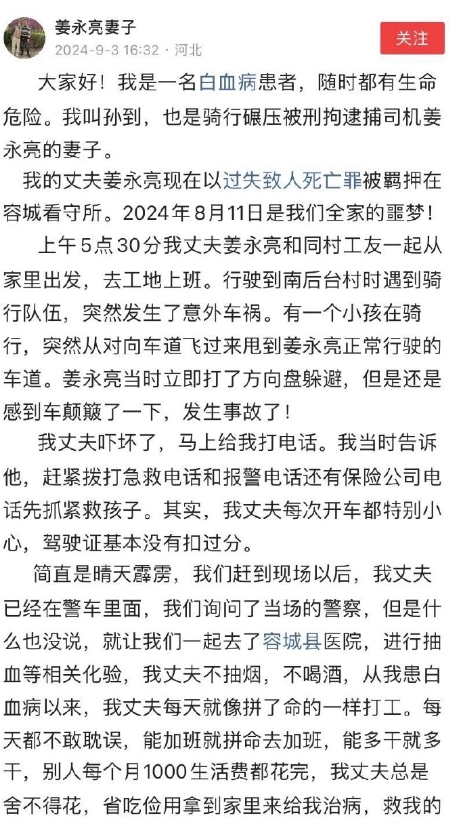 河北男孩骑行遭碾压身亡事件有了最新消息，司机妻子通过网络发生，透露出更多细节。
