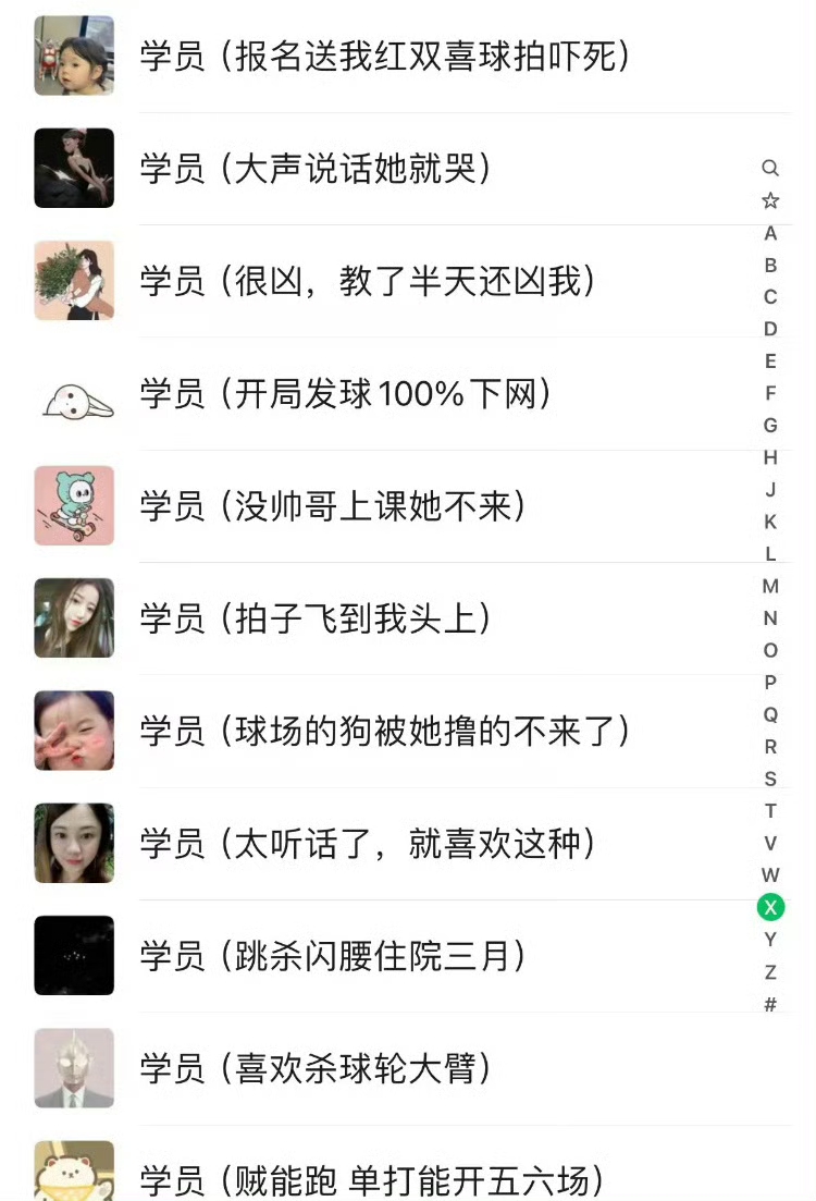 你永远不知道你在教练备注里是什么