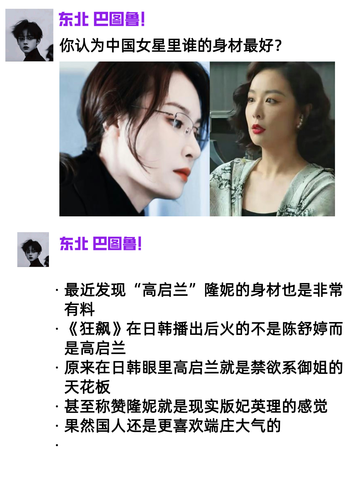 谁是你心目中的女神？？？