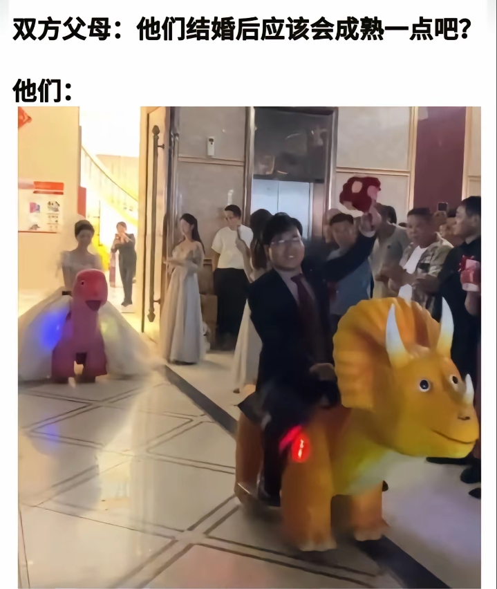 一对不成熟的新人