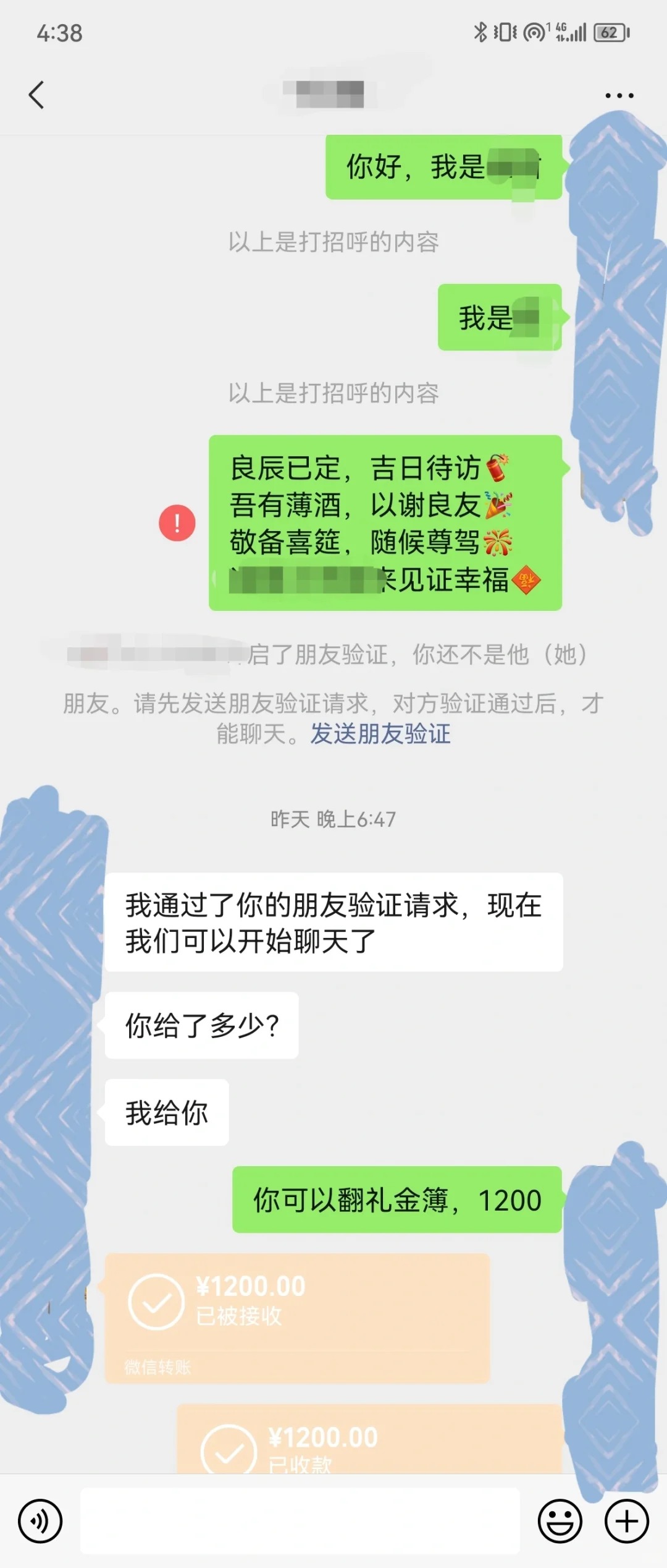 当什么伴娘啊！
接上篇
图一是我准备发邀请发现被删，发送好友申请
图二是发现被删