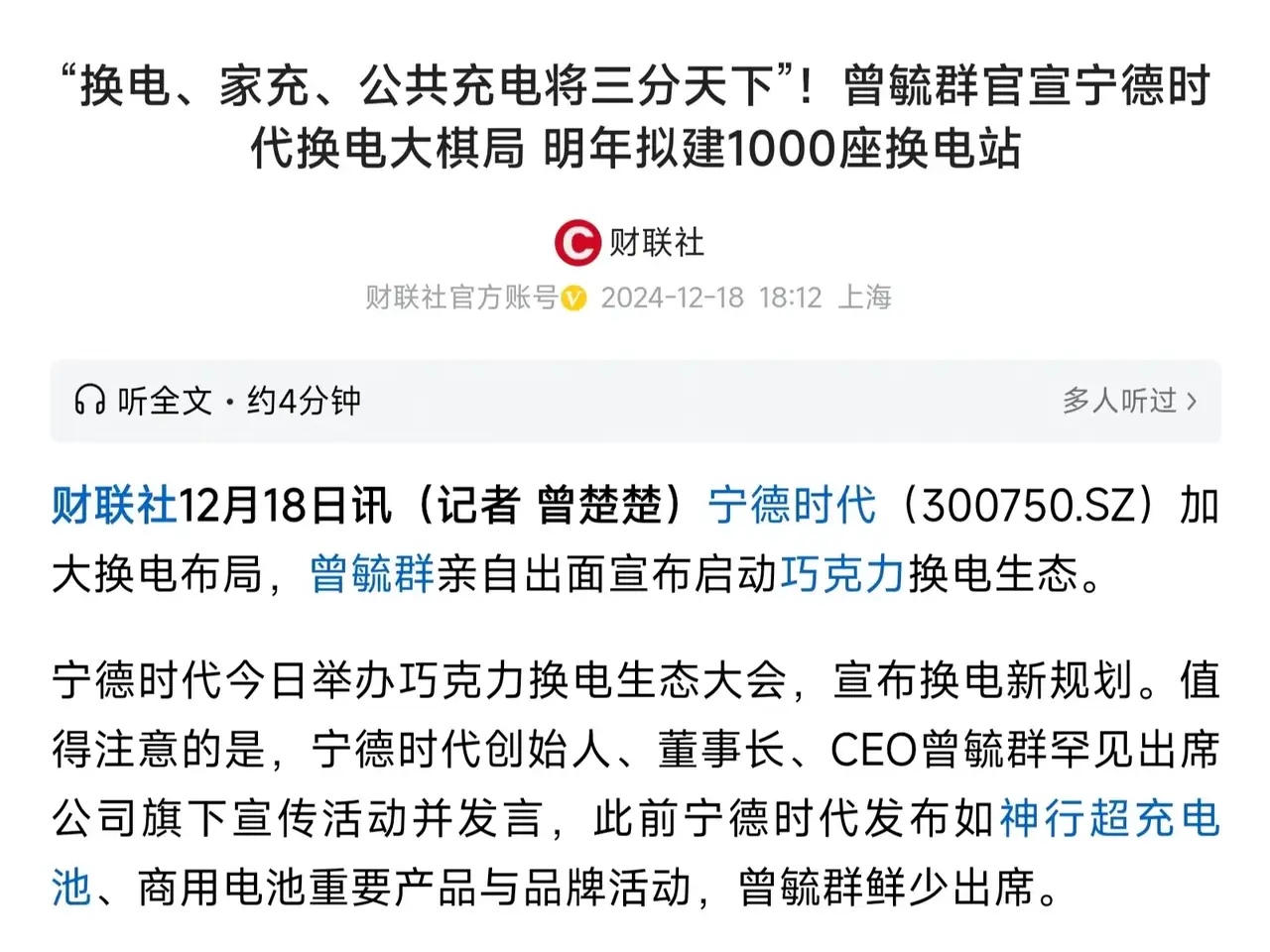 蔚来换电这条路很有可能是走对了，因为宁德时代也加入了换电模式！其实我觉得宁德可以