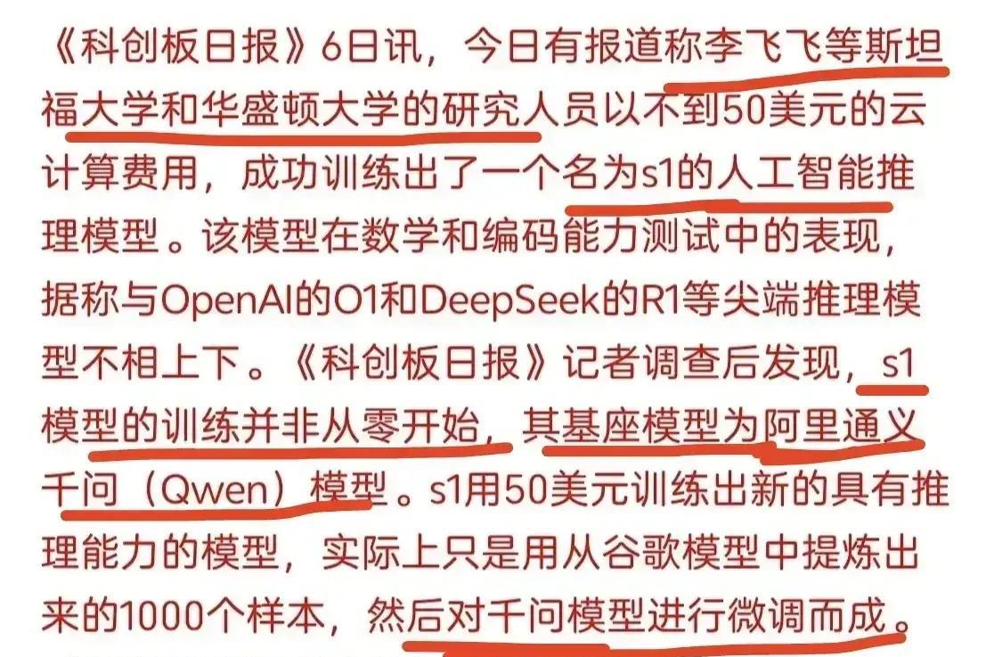 美国那帮团队真搞笑，拼命想出名。居然说李飞飞的团队做了个能替代deepsek的大