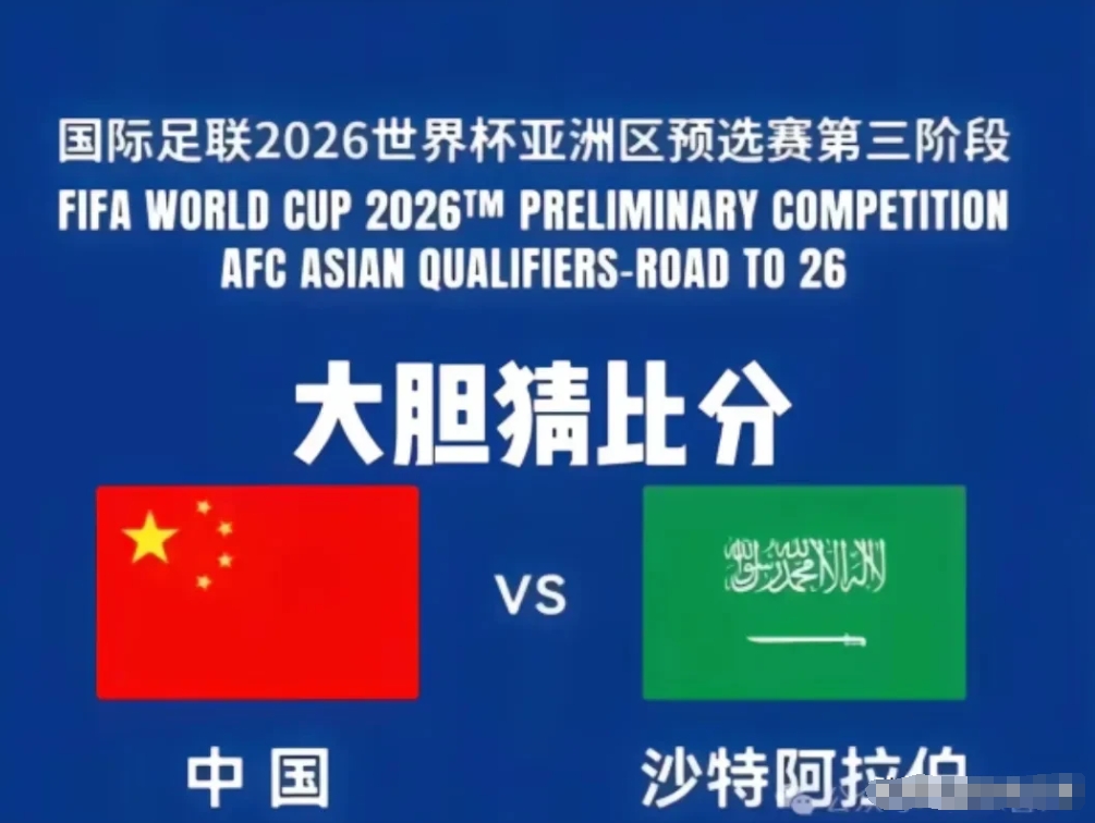 明晚国足战沙特，赢的几率有多大：
胜率（11%），再不济也比客战日本时要强一些吧