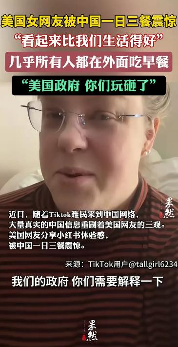 中美网友一对账后，对美国政府的声讨的呼声越来越高。

有美国女网友表示，中国人生