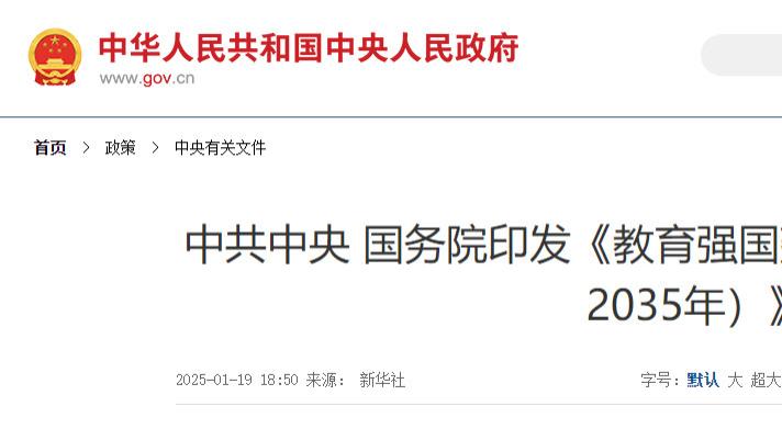最新教育强国纲要颁布：三次强调学生体育重要性！校园足球受关注