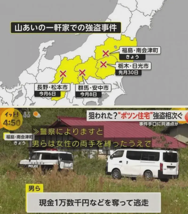 日本近期山贼频发，专盯山边独房作案
