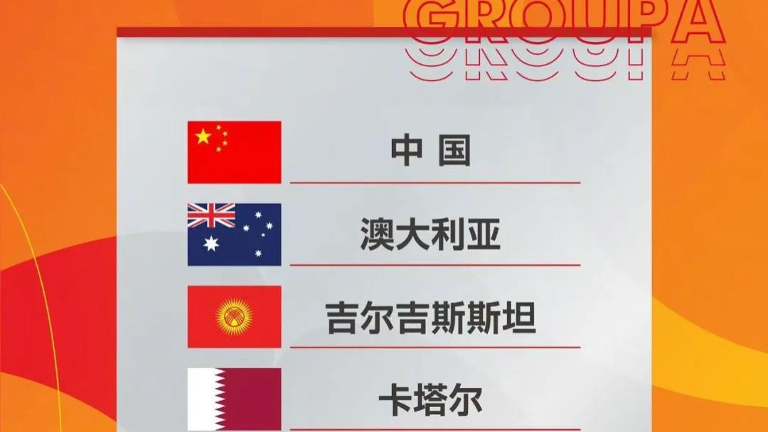 2025U20亚洲杯赛程出炉，中国U20坐镇主场冲击世青赛