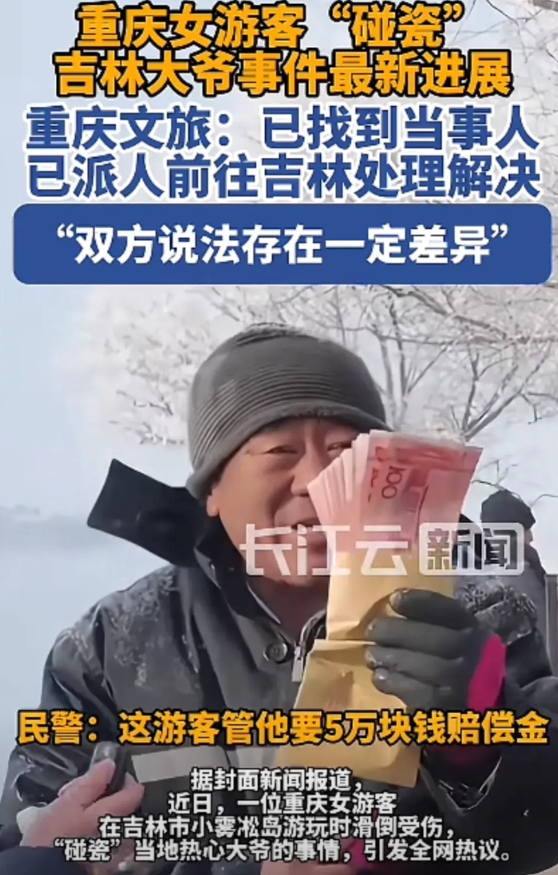 重庆文旅顶不住压力
已找到3700元的当事人
但是女方那边的说法和大爷有所出入