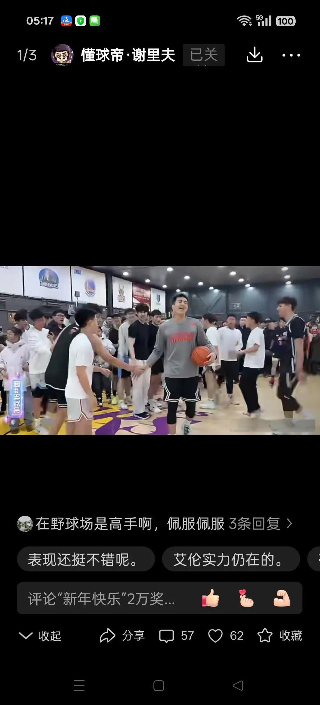 大过年，陪球迷打球的郭艾伦，就是这么接地气的郭艾伦！