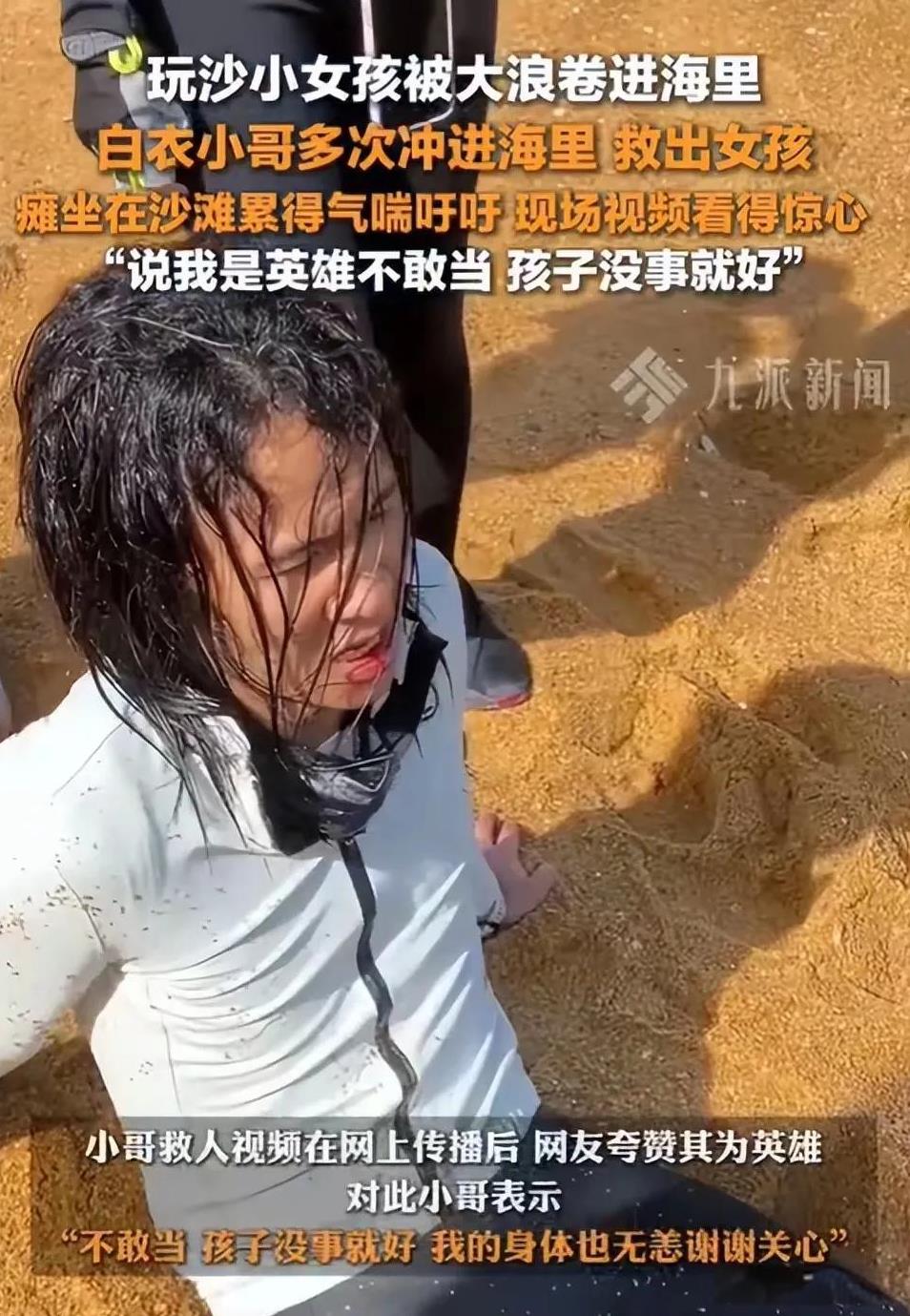 2025年最美的逆行者——海南万宁勇救母女的白衣小哥！
在巨浪一个接一个的大海，