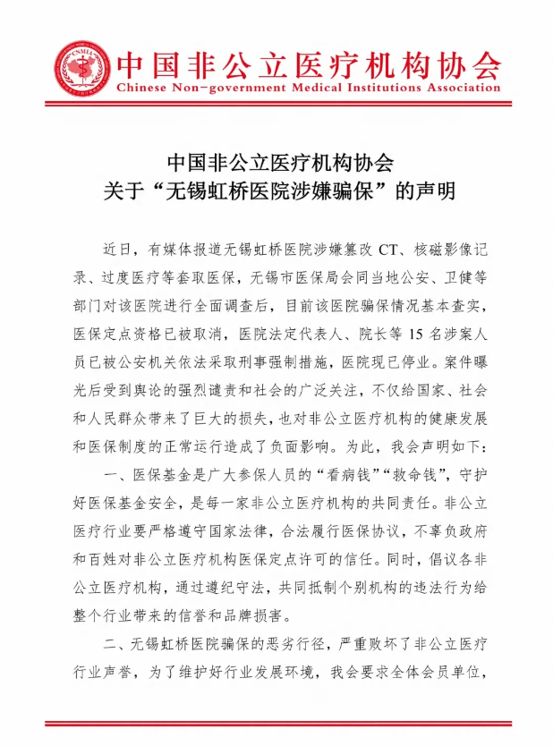 今天刚刚看到，中国非公立医疗机构协会发布了一个声明。这个协会，就是民营医院的最大