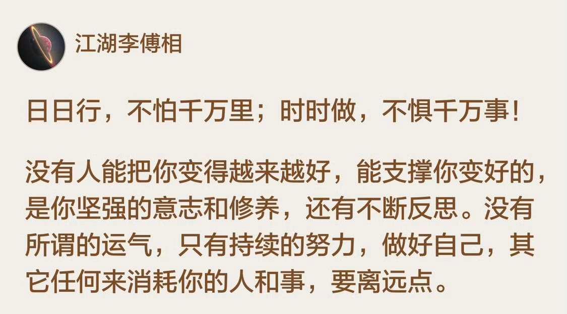 日日行，不怕千万里；时时做，不惧千万事