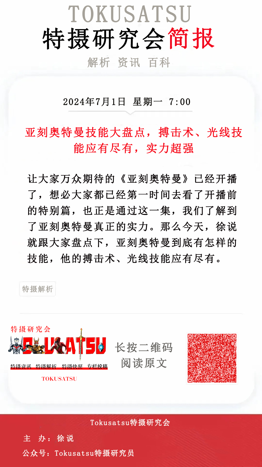 哇塞，各位小伙伴们，你们是不是和我一样，已经迫不及待地看完了万众期待的《亚刻奥特