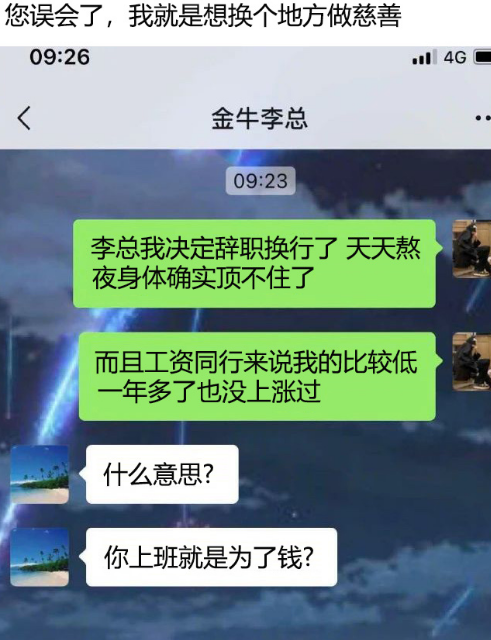 你上班就是为了钱？