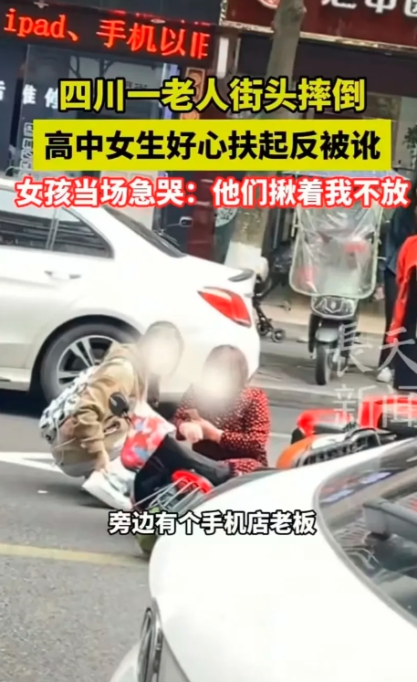 四川，大妈摔倒在地，小姑娘好心上去搀扶，结果被大妈讹上了，说是小姑娘把她撞倒的，