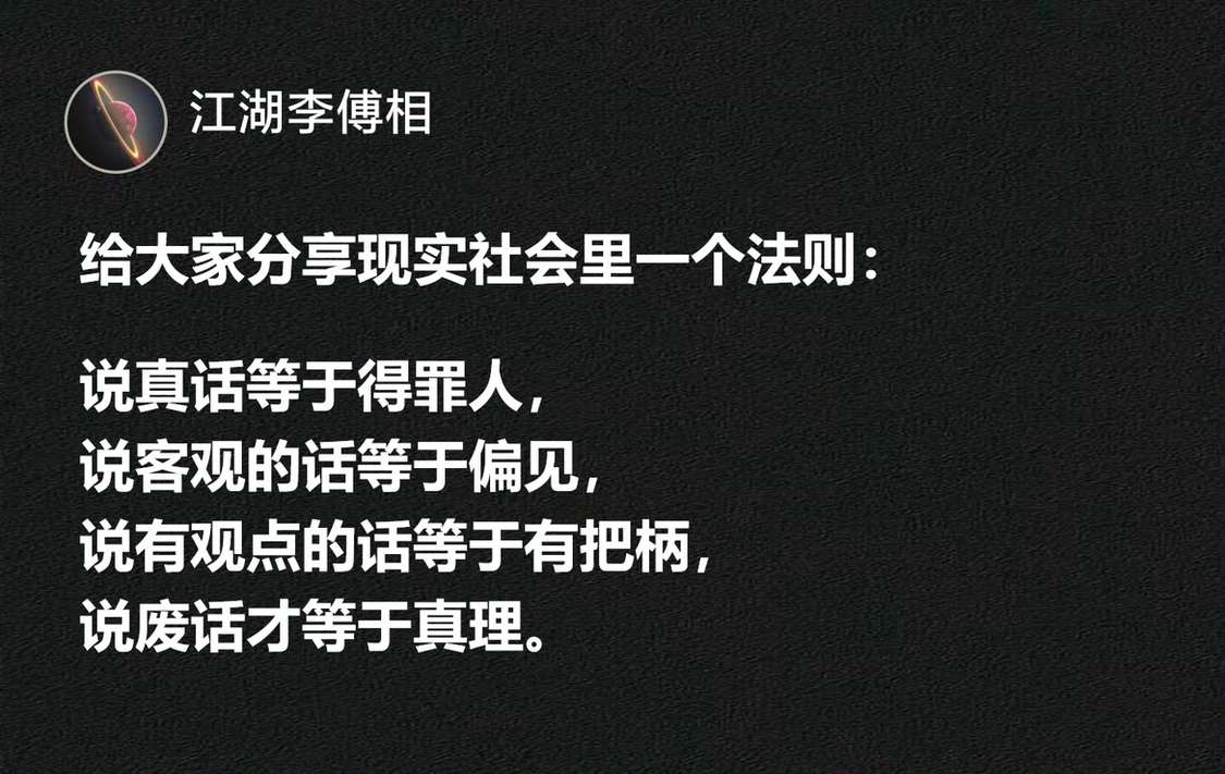 给大家分享现实社会里一个法则