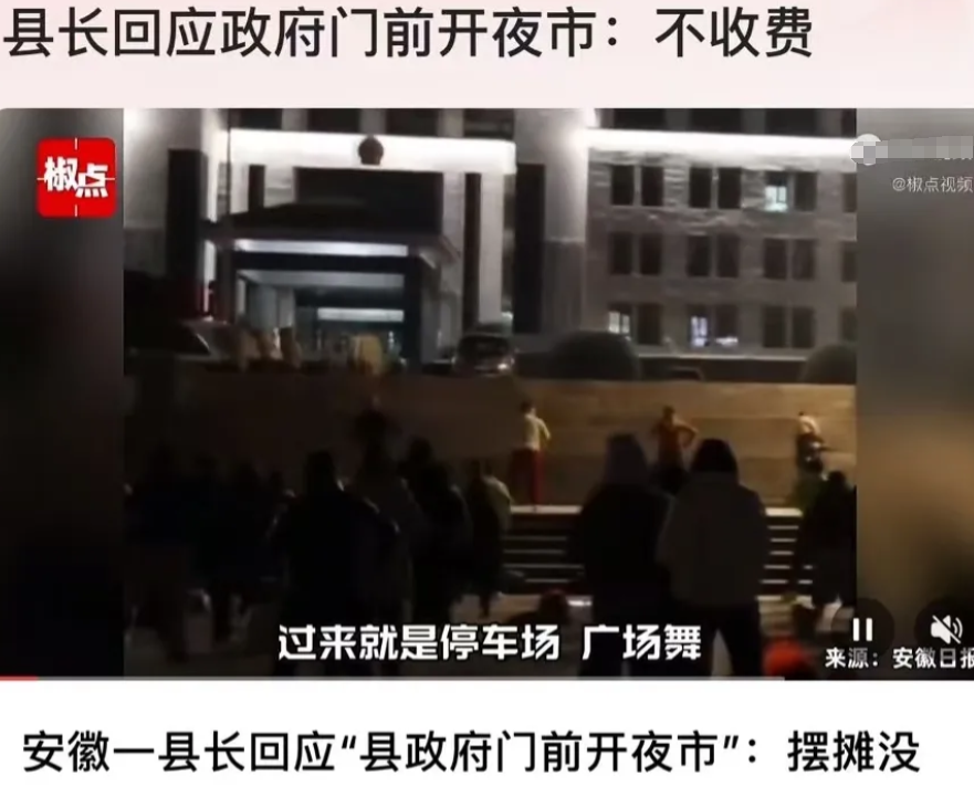 “县长，您火了！”安徽绩溪县长心系摊贩，宣布政府门前广场允许摆摊，大院向民开放，