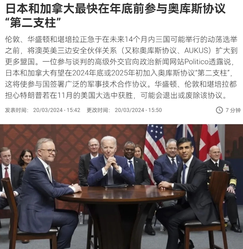 中国的困难越来越大了，美国这一次要把日本和加拿大拉入伙来针对中国了。3月20日，