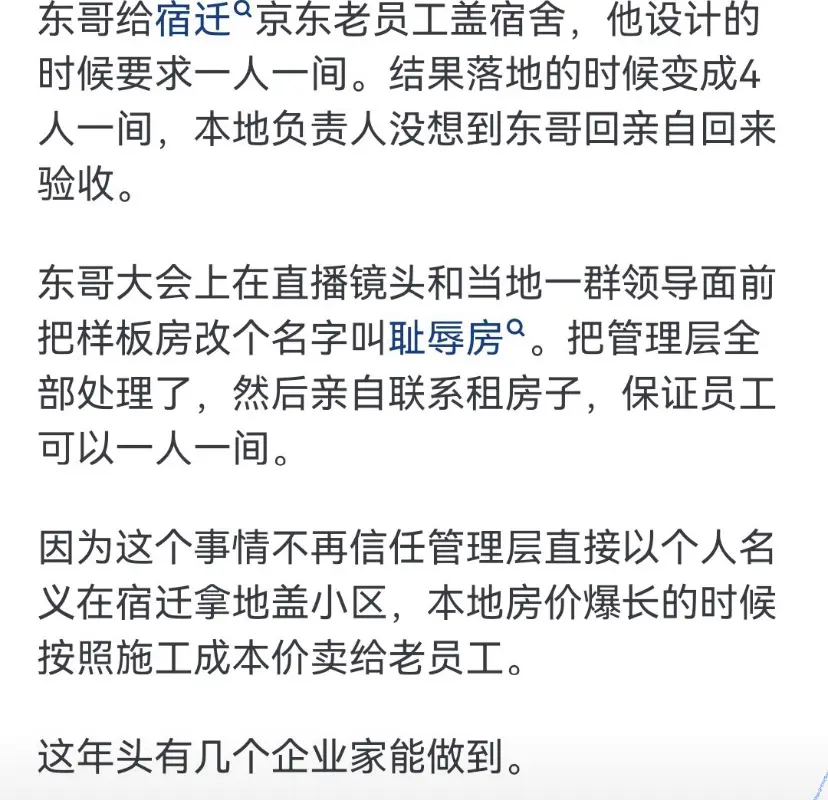 刘强东有网上说得那么不堪吗？ ​
