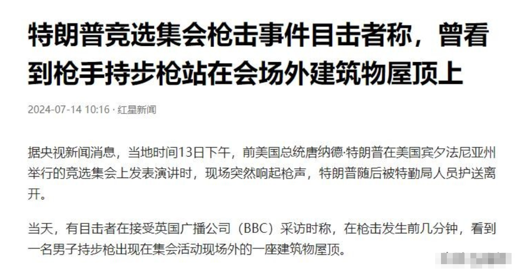 难以置信！原来打算对特朗普下手的狙击手，在动手之前早就被发现了，可是警方却好像没