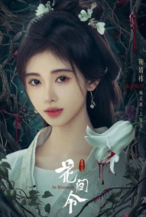 🤩《花间令》爆火，这些情节真的合理吗？