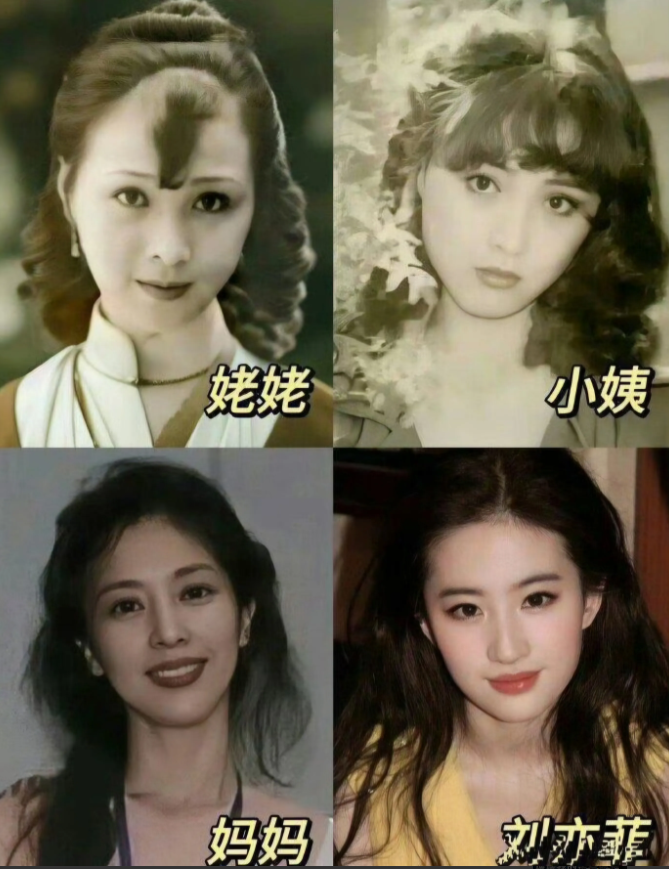 刘亦菲姥姥家的基因太强大了，三代都是绝色美女，奶奶家书香门第一家子全是高知，所以