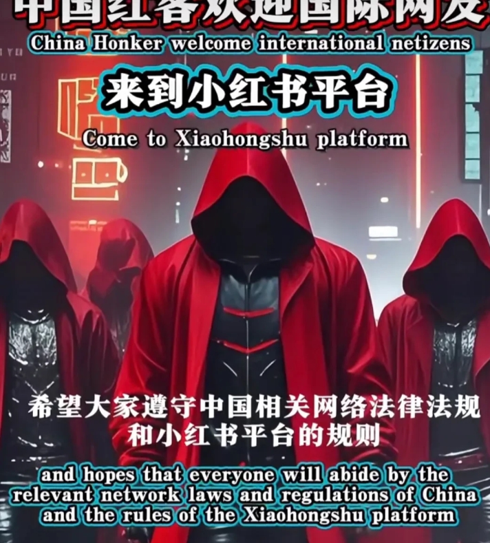 中国红客欢迎国际网友入驻小红书，看似欢迎，实则警告，开局王炸！
老外：这下真的是