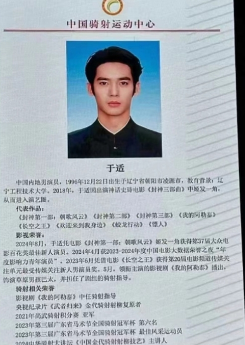 于适中国骑射运动中心副主任