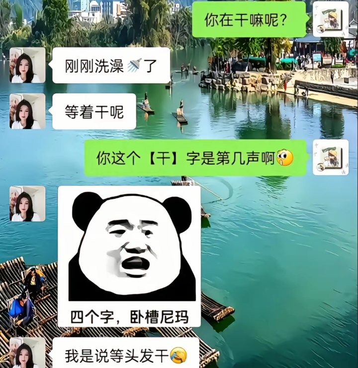 男朋友的理解能力！