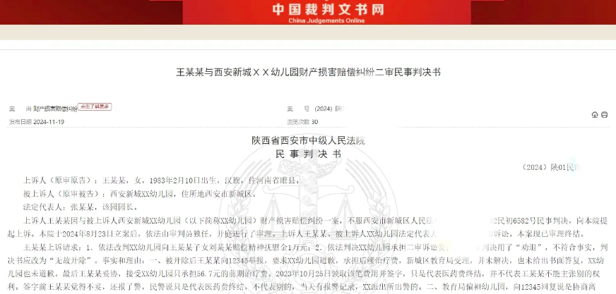 陕西，一家长发现孩子脸部有1CM的抓伤，先是到幼儿园大闹了一场，随后报警要求处理
