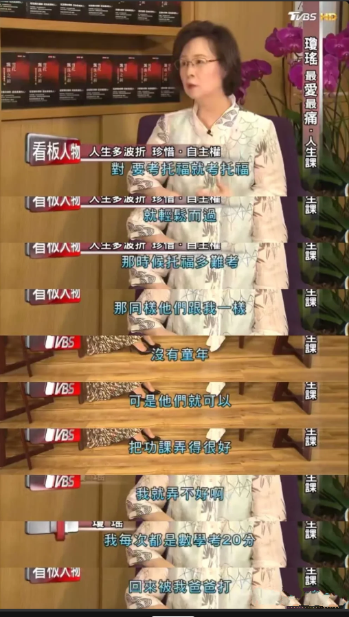 琼瑶说：“在我6岁的时候，我的2个弟弟丢了，我父母带我去跳河轻生。我童年看了很多