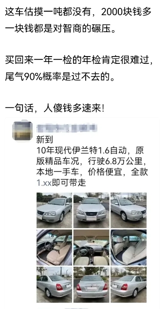 这世界太疯狂了，还真的有人花一万多买一辆14年的老破烂！

我最多出2000