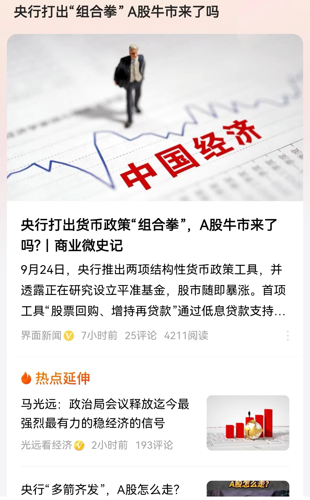 央行打出“组合拳” A股牛市来了吗
