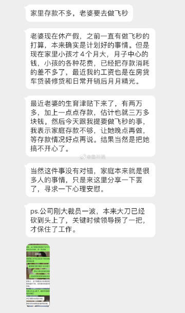 家里存款就两三万，老婆还要花钱做飞秒…