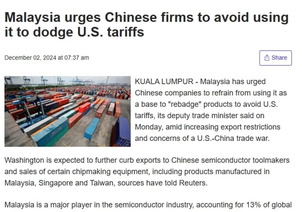 马来西亚警告中国出口商？！
“中国，你别试图通过我们来规避美国关税！”
这是他们