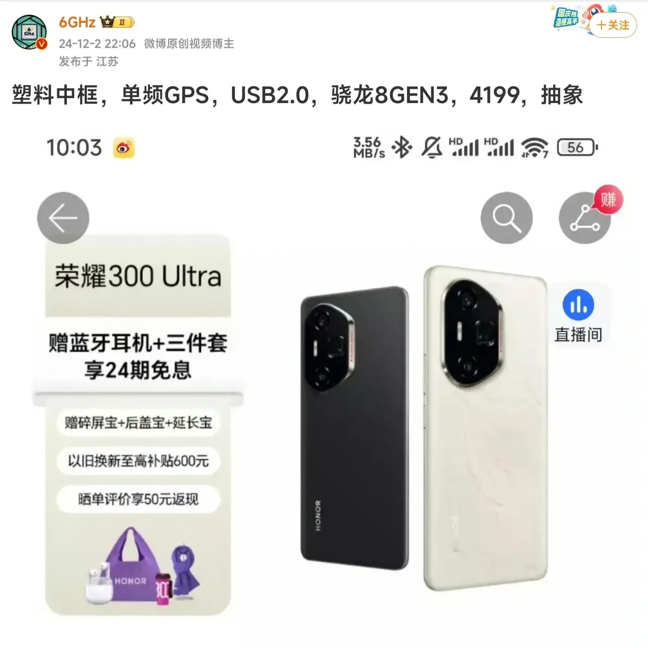 有数码博主直言，超过4000元价位的手机，还在用塑料中框，单频GPS，USB2.